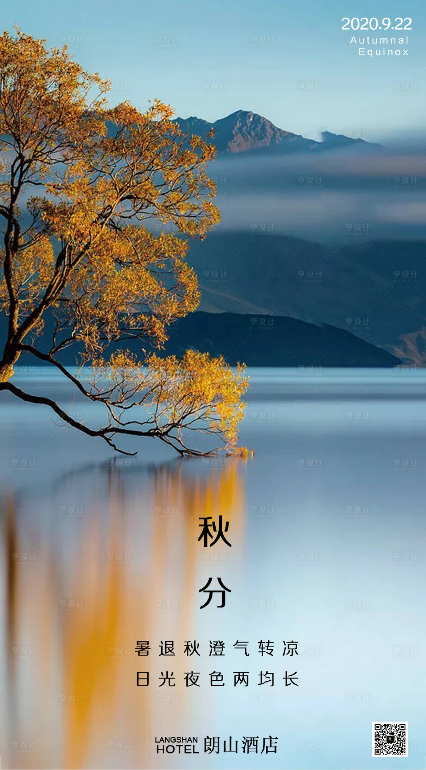源文件下载【享设计】搜索编号：26200001927044469【秋分节气海报】