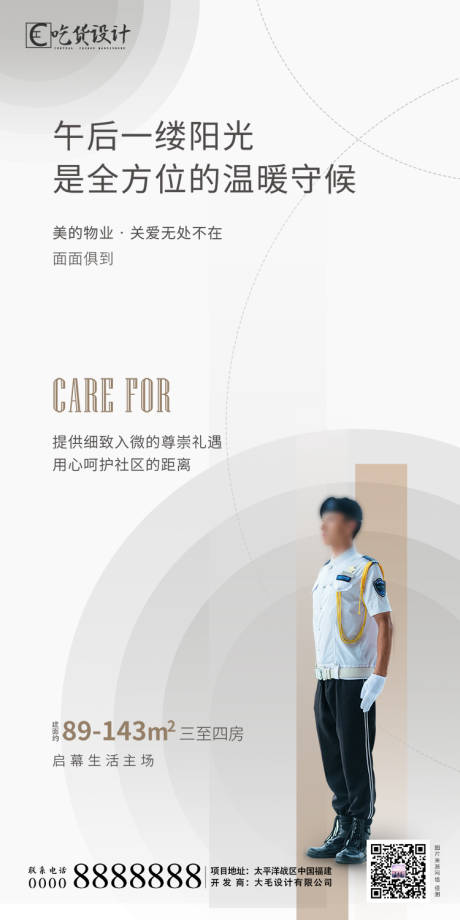源文件下載【房地產物業配套海報】編號：87910001879129707