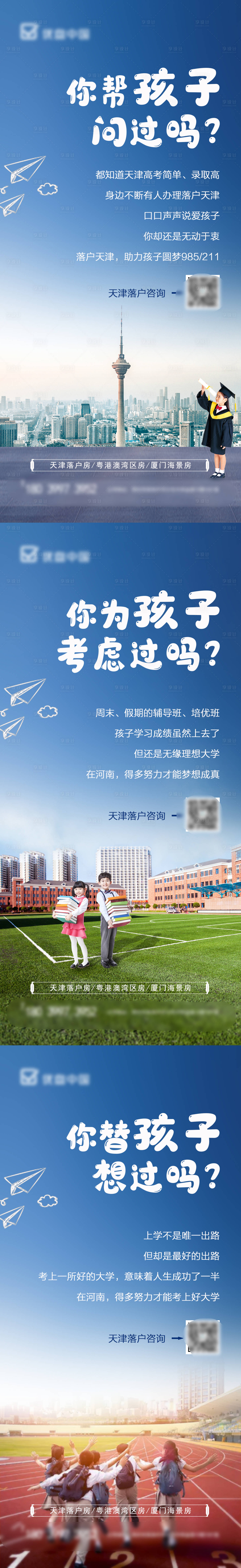 源文件下载【享设计】搜索编号：24800002000644546【学区系列作品】