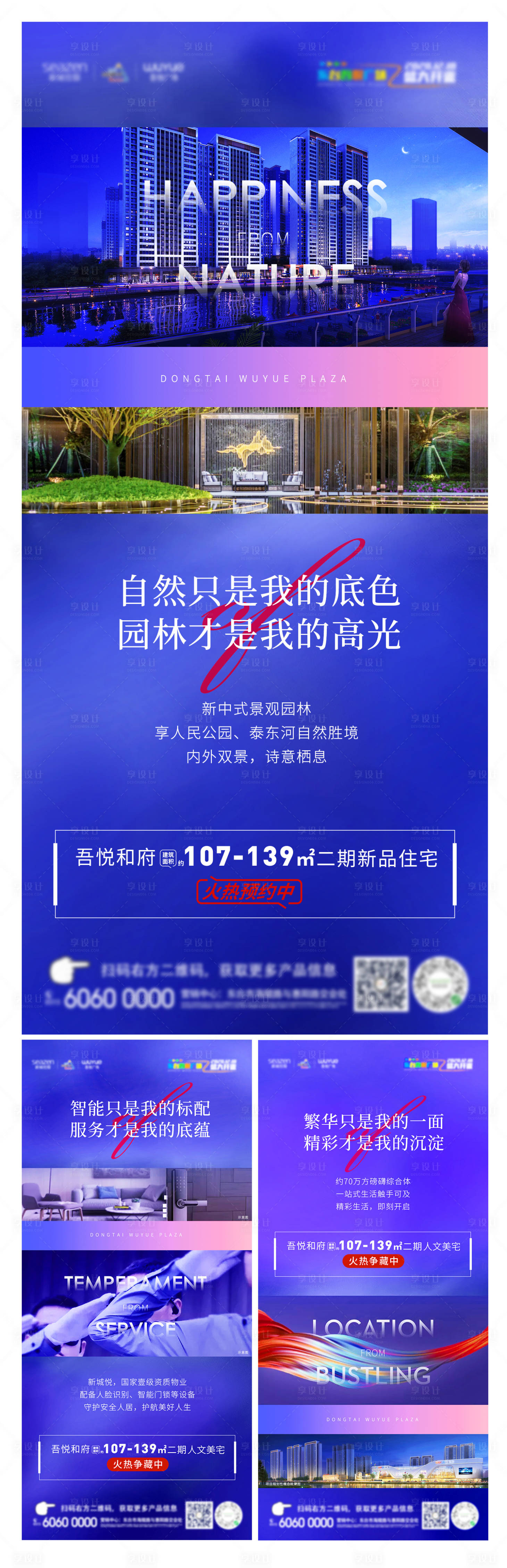 源文件下載【享設計】搜索編號：91790002029661345【房地產價值點刷屏】