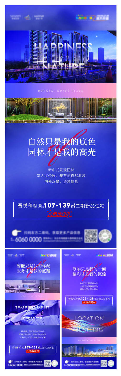 编号：20200921092855910【享设计】源文件下载-房地产价值点刷屏