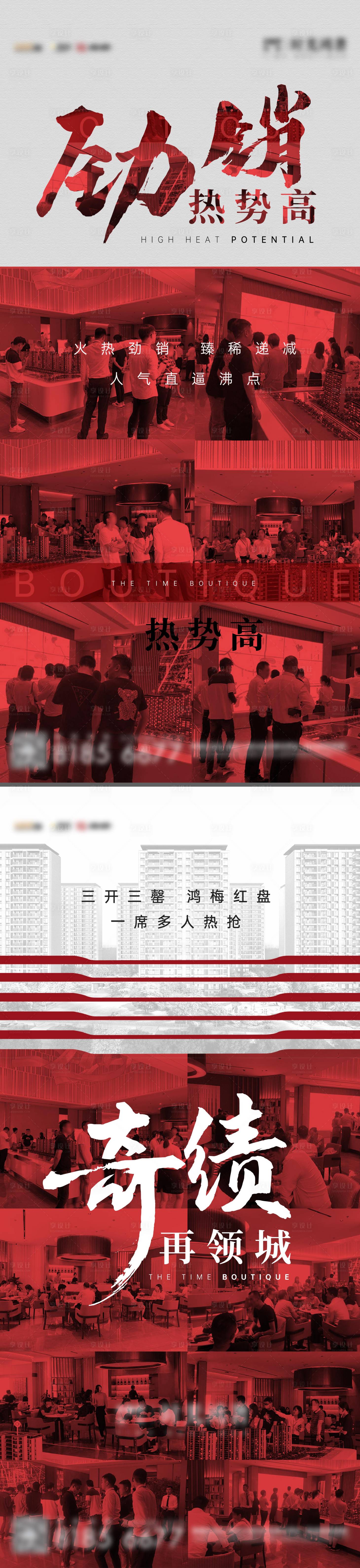 源文件下载【享设计】搜索编号：51870002050163346【地产热销人气刷屏海报】