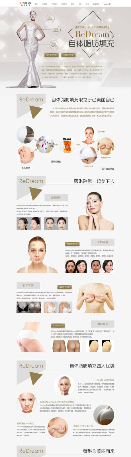 源文件下载【自体脂肪填充网页设计】编号：90750002079296961