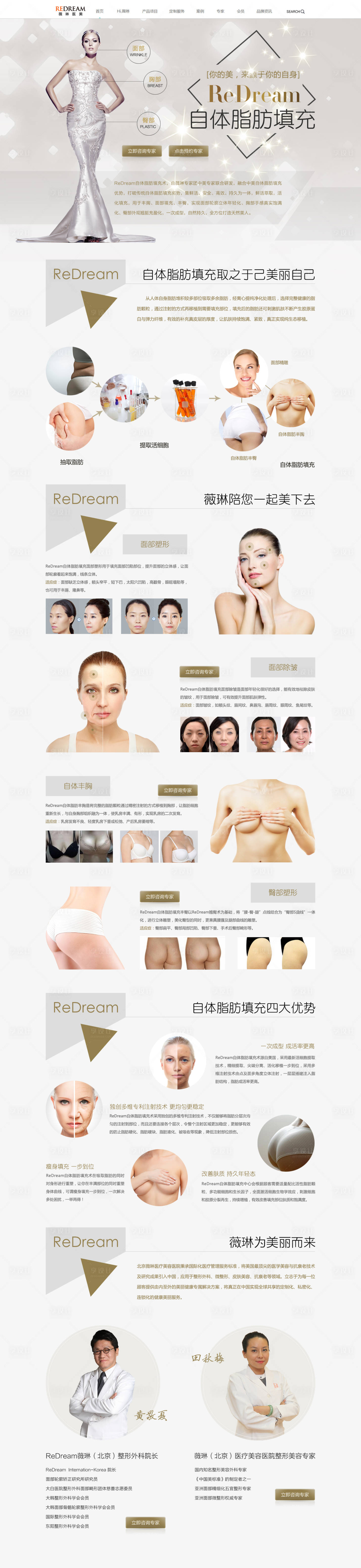 源文件下載【享設計】搜索編號：90750002079296961【自體脂肪填充網(wǎng)頁設計】
