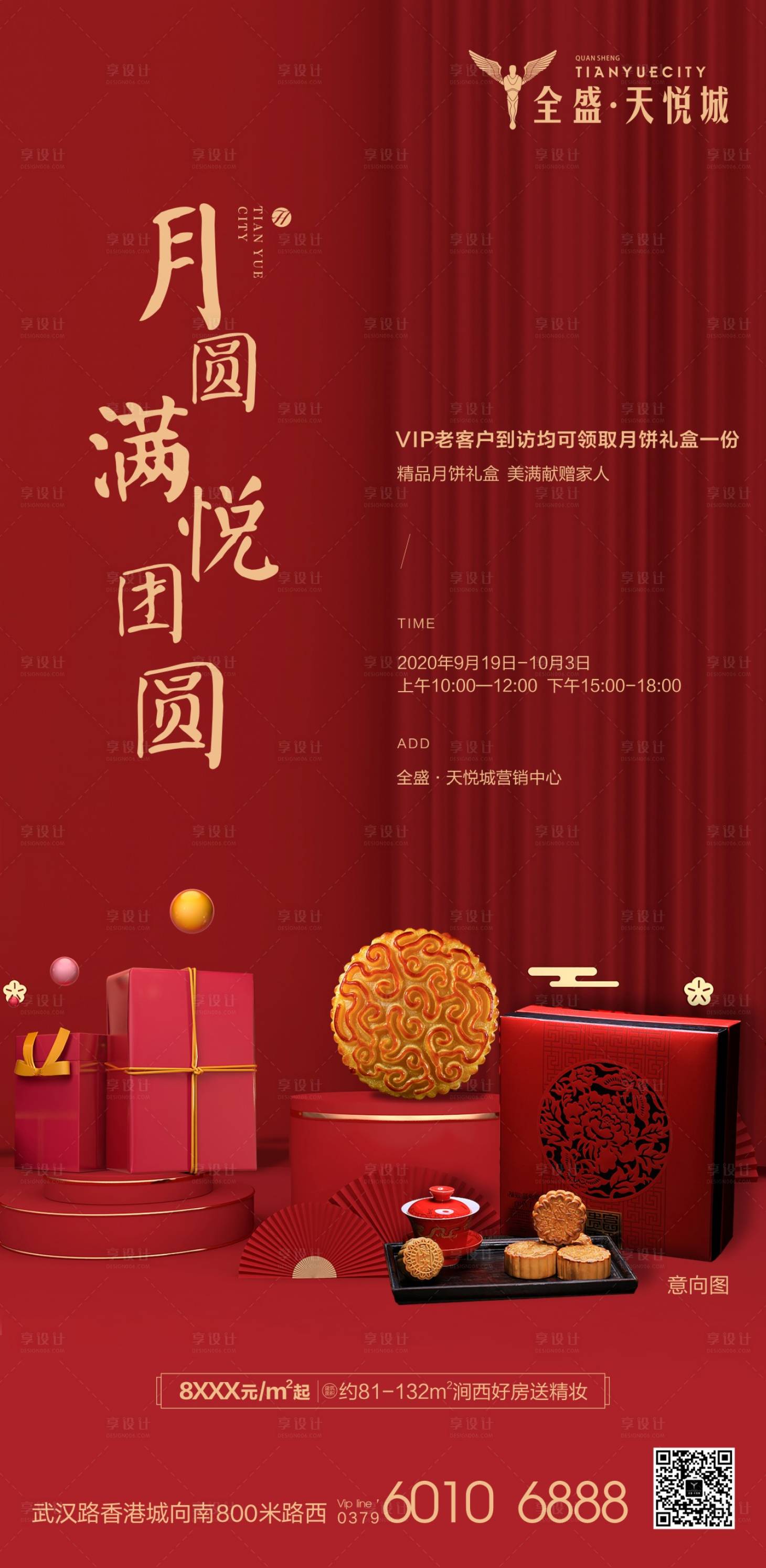 源文件下载【享设计】搜索编号：15250002042002075【中秋 送月饼】