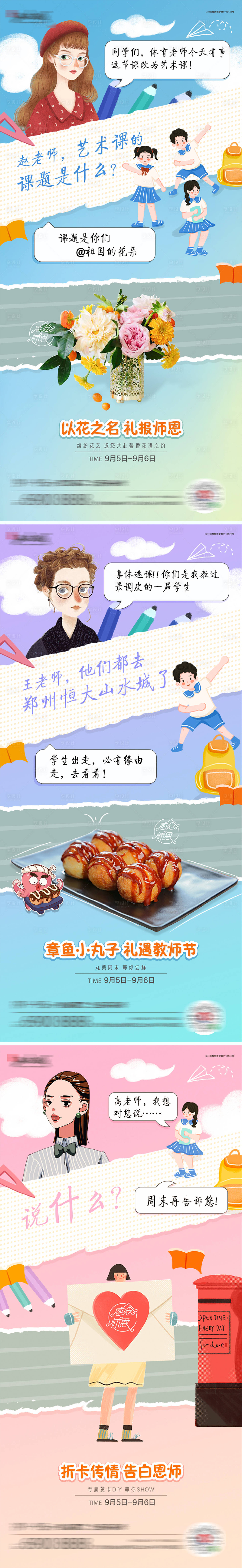 源文件下载【享设计】搜索编号：88200001847856370【教师节暖场DIY活动系列海报】