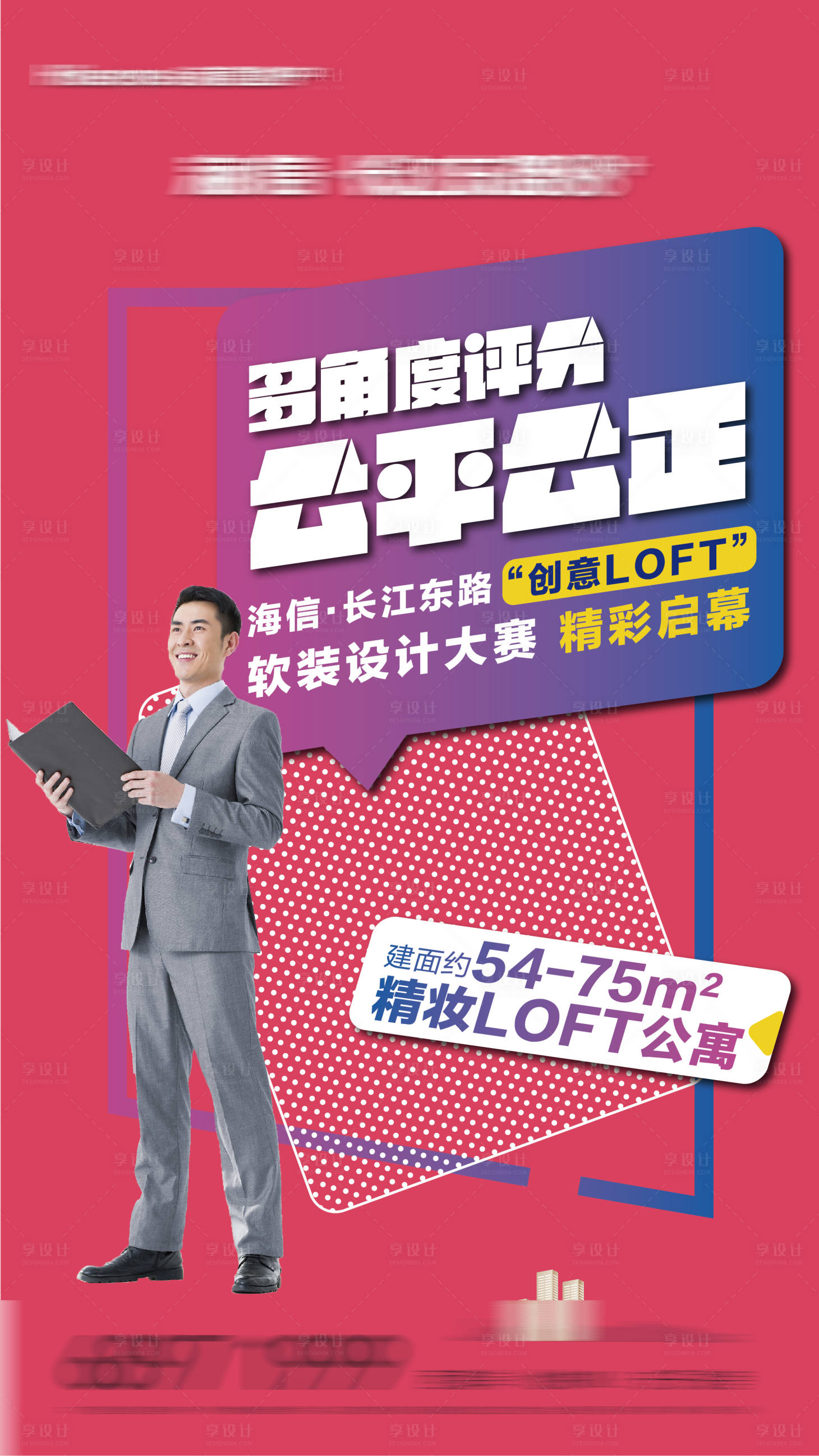 源文件下載【享設計】搜索編號：40030002117576014【公寓/loft活動刷屏】