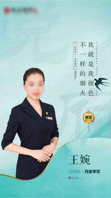 源文件下载【房地产销冠人物海报】编号：14410001952611143