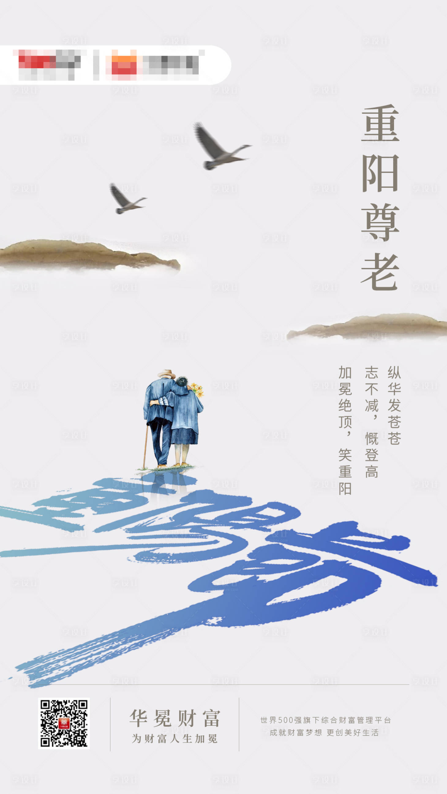 源文件下载【重阳节海报】编号：14220001969378555