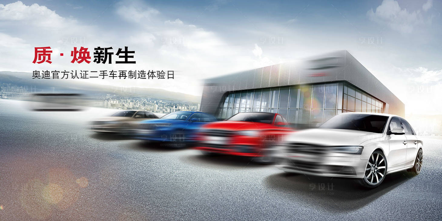源文件下载【置换新生汽车展板】编号：51890001909303974