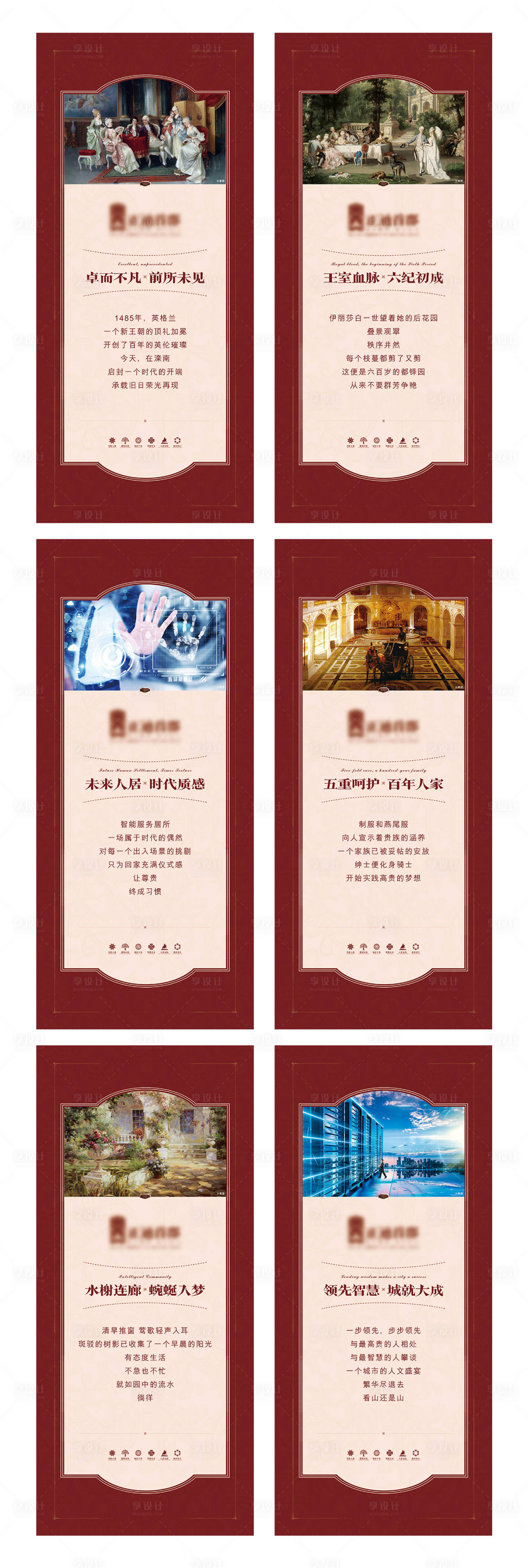 源文件下載【享設計】搜索編號：77710002056215704【地產英倫風住宅價值點海報】