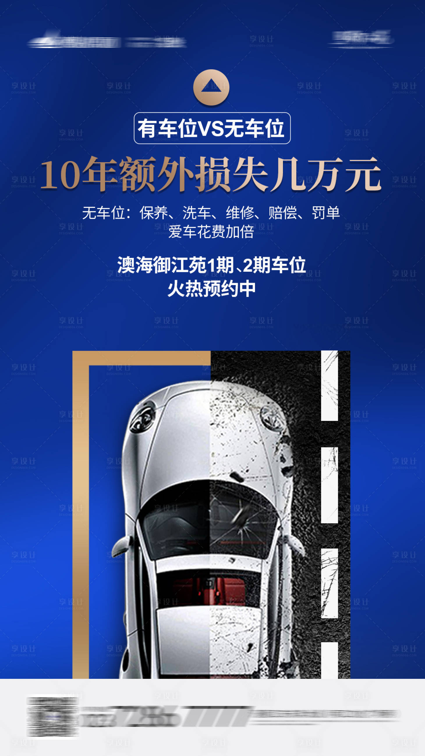 源文件下载【享设计】搜索编号：38890001863957468【车位海报】