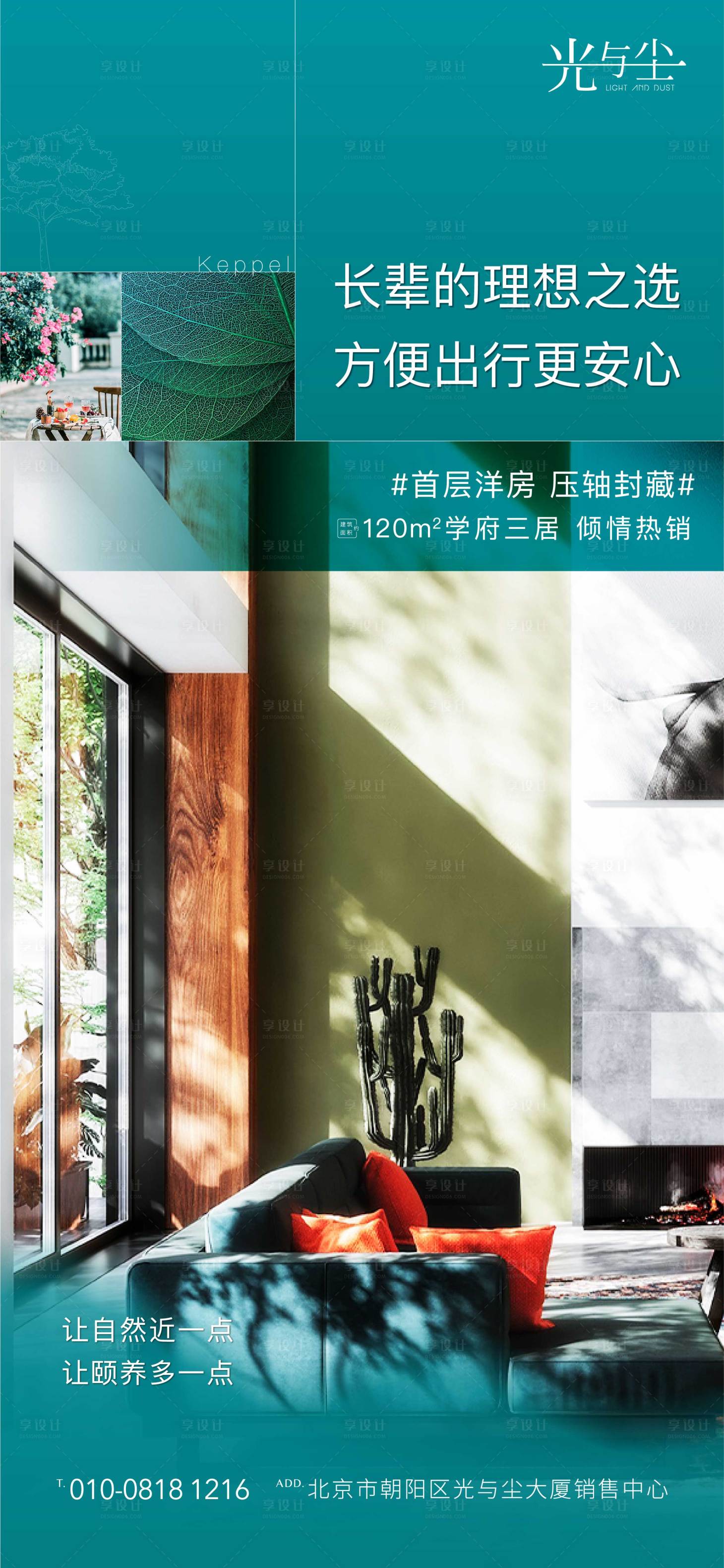 源文件下載【享設(shè)計(jì)】搜索編號(hào)：48740002086172277【地產(chǎn)洋房海報(bào)】