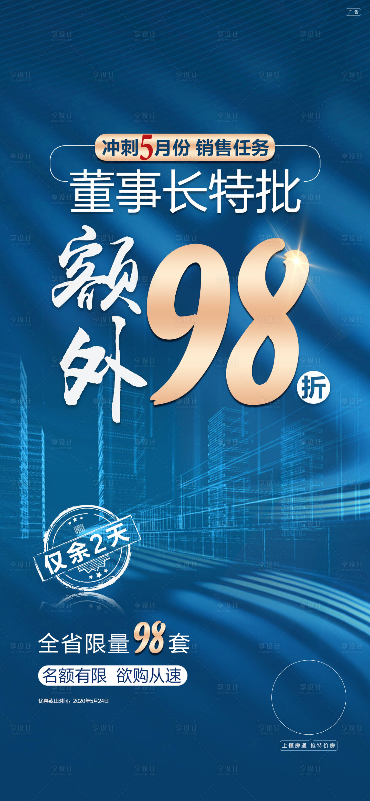 源文件下載【享設計】搜索編號：69890002072642756【地產倒計時特價房海報】