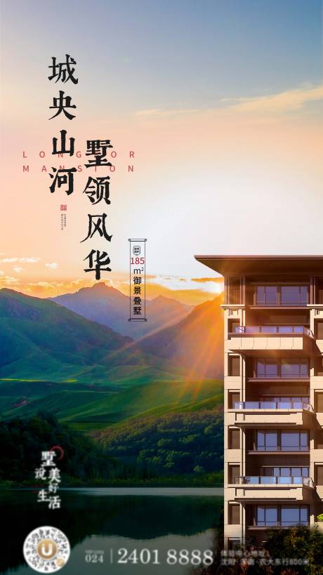 源文件下载【房地产山水合图价值点海报】编号：92520001993149311