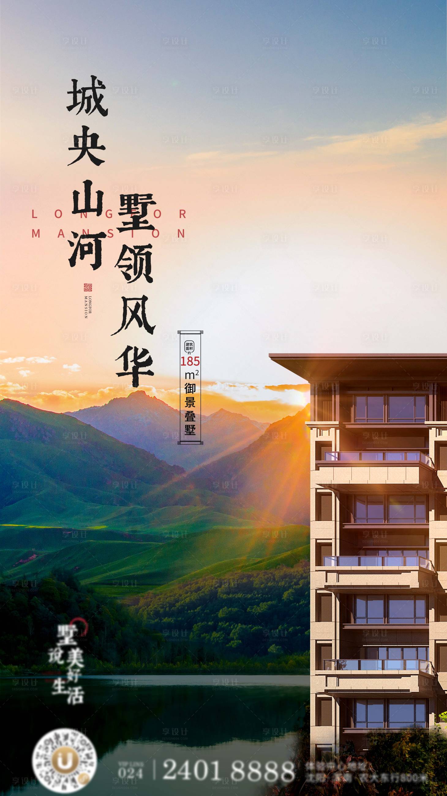 源文件下載【房地產(chǎn)山水合圖價值點海報】編號：92520001993149311