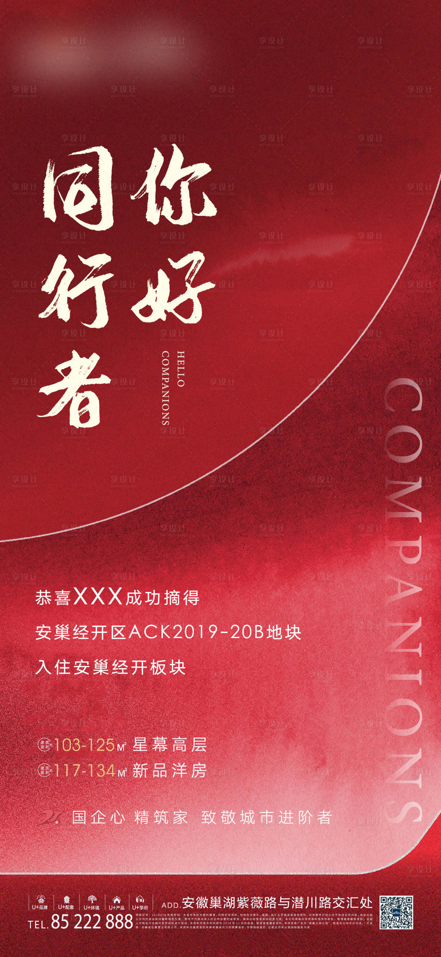 源文件下載【享設計】搜索編號：51460002051017700【地產拿地大氣海報】