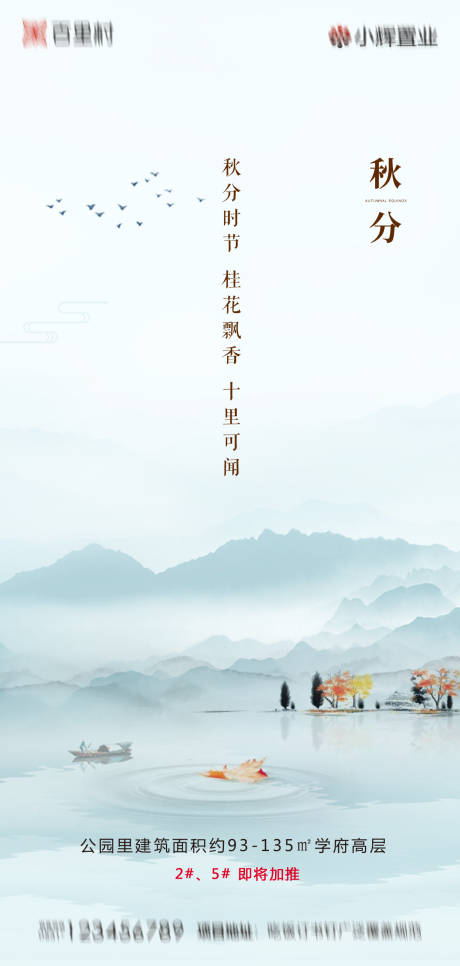 源文件下載【享設計】搜索編號：85360001961586565【地產秋分海報】