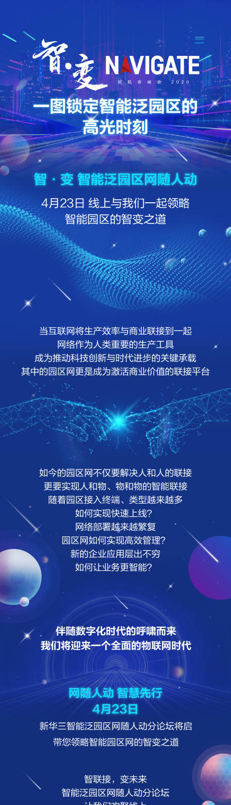 源文件下载【科技互联网络长图移动端海报】编号：45290002132158792