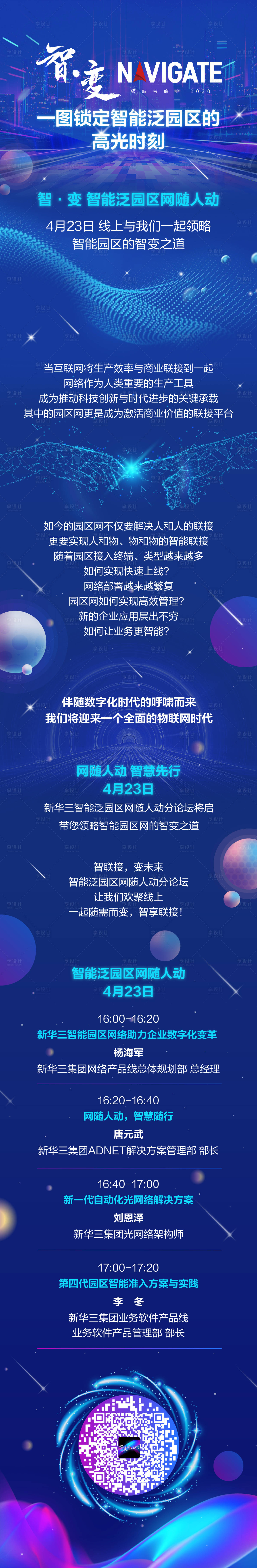 源文件下载【享设计】搜索编号：45290002132158792【科技互联网络长图移动端海报】