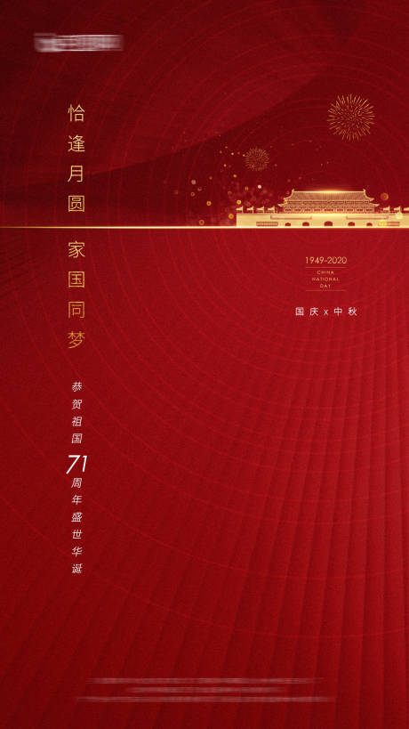 源文件下載【享設計】搜索編號：34480001994581158【中秋國慶節日紅金海報】