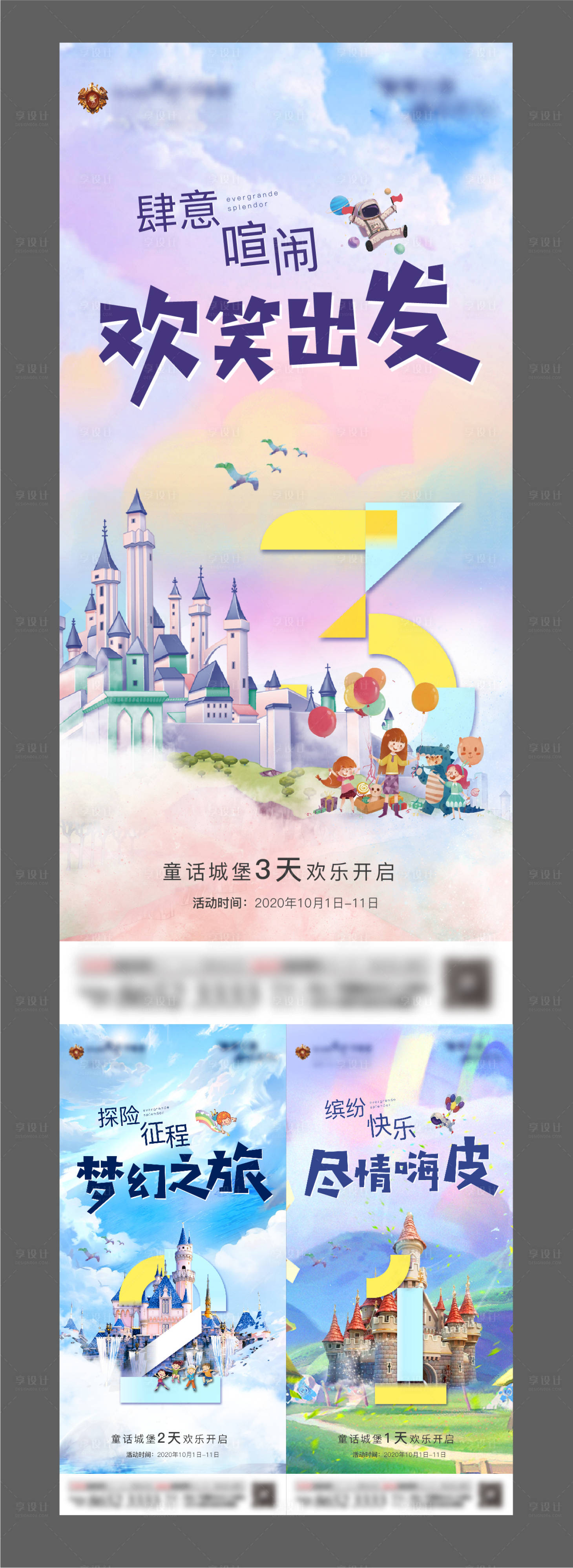 源文件下載【享設計】搜索編號：75700002122104049【童話城堡活動倒計時】
