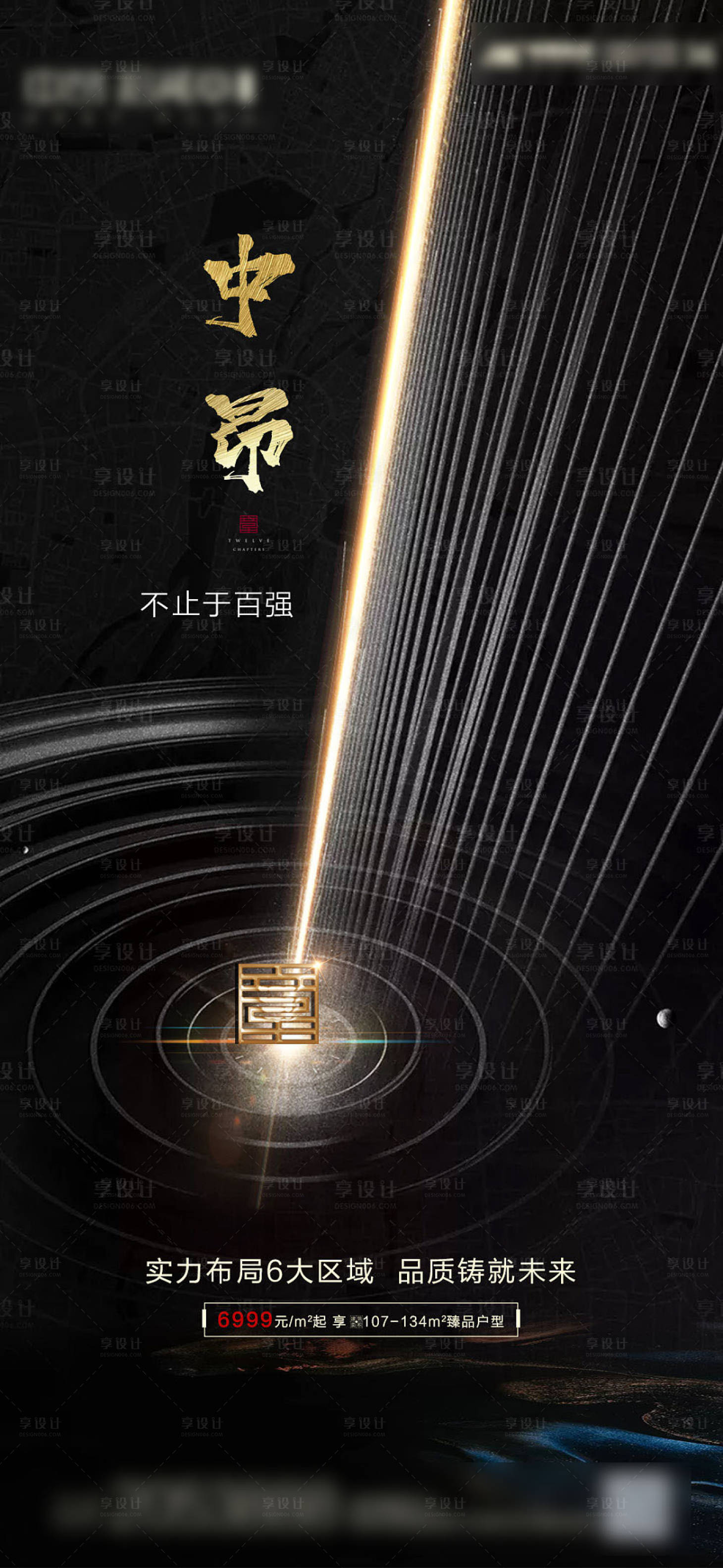 源文件下載【享設計】搜索編號：20770001417021863【黑金高端房地產系列微轉】