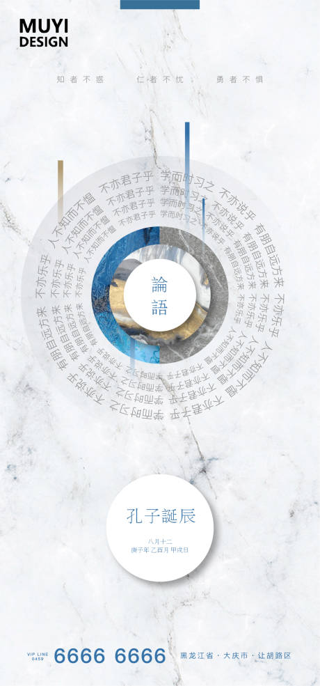 源文件下载【享设计】搜索编号：85060002077495361【孔子诞辰宣传海报】