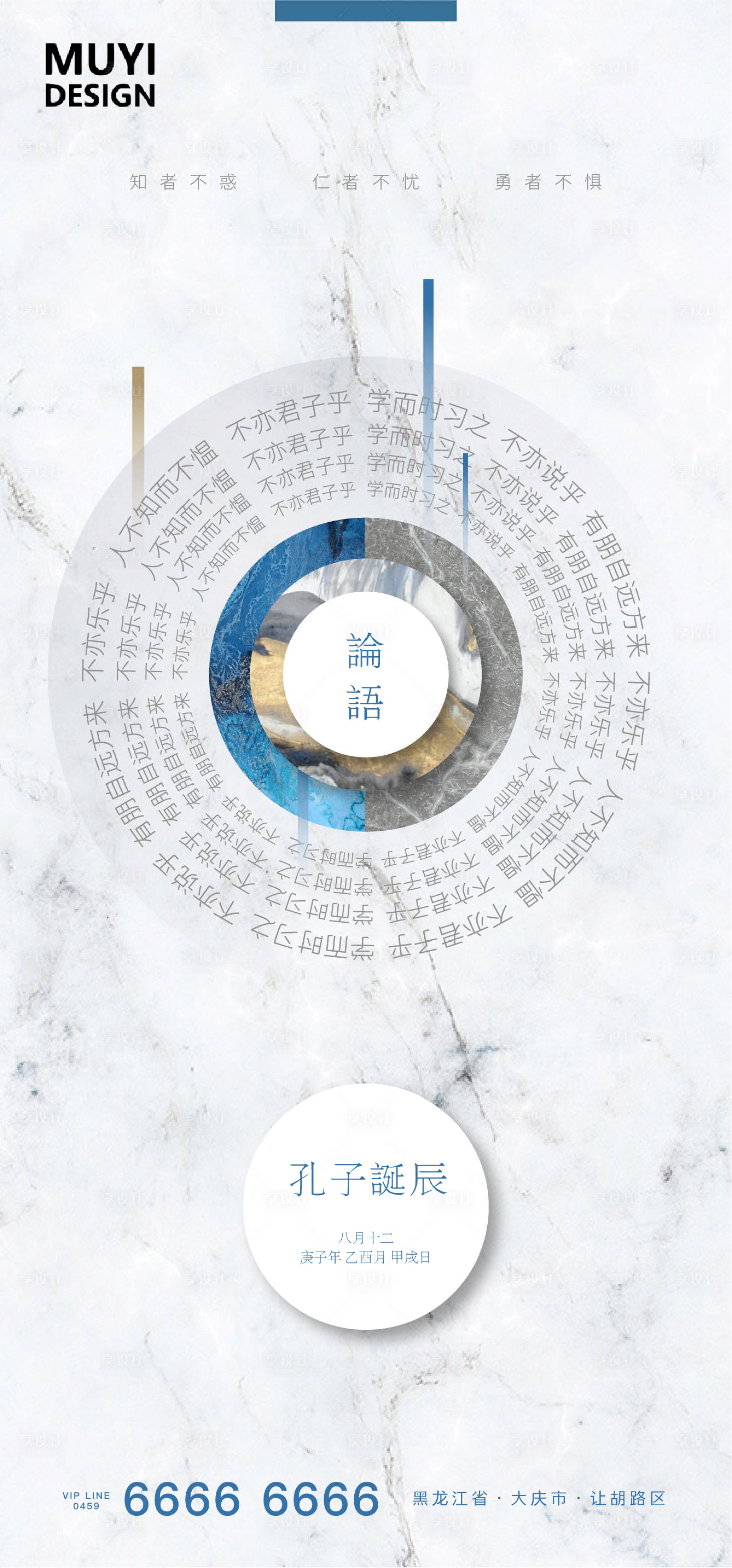 源文件下載【享設計】搜索編號：85060002077495361【孔子誕辰宣傳海報】