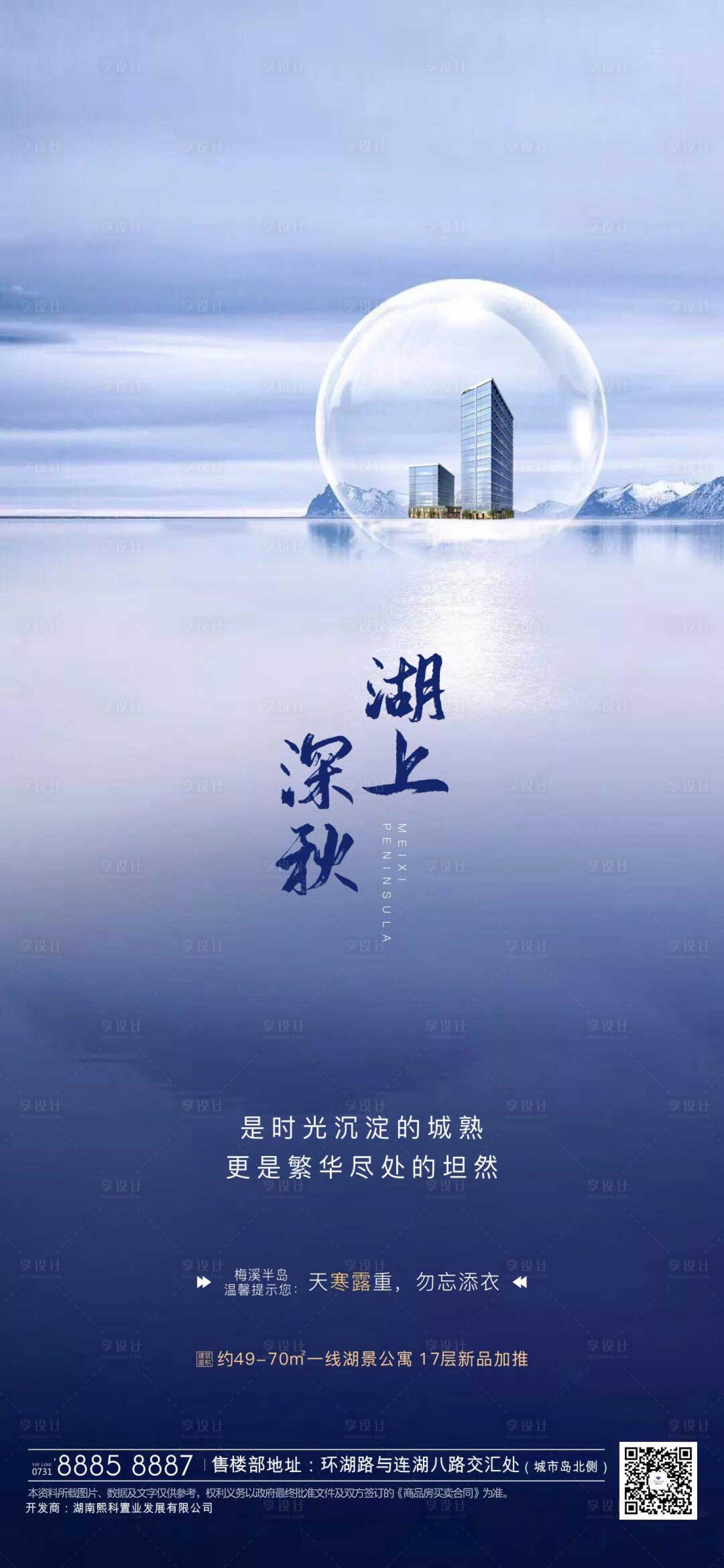 源文件下載【享設(shè)計】搜索編號：54130002119566219【地產(chǎn)公寓寒露節(jié)氣單圖】