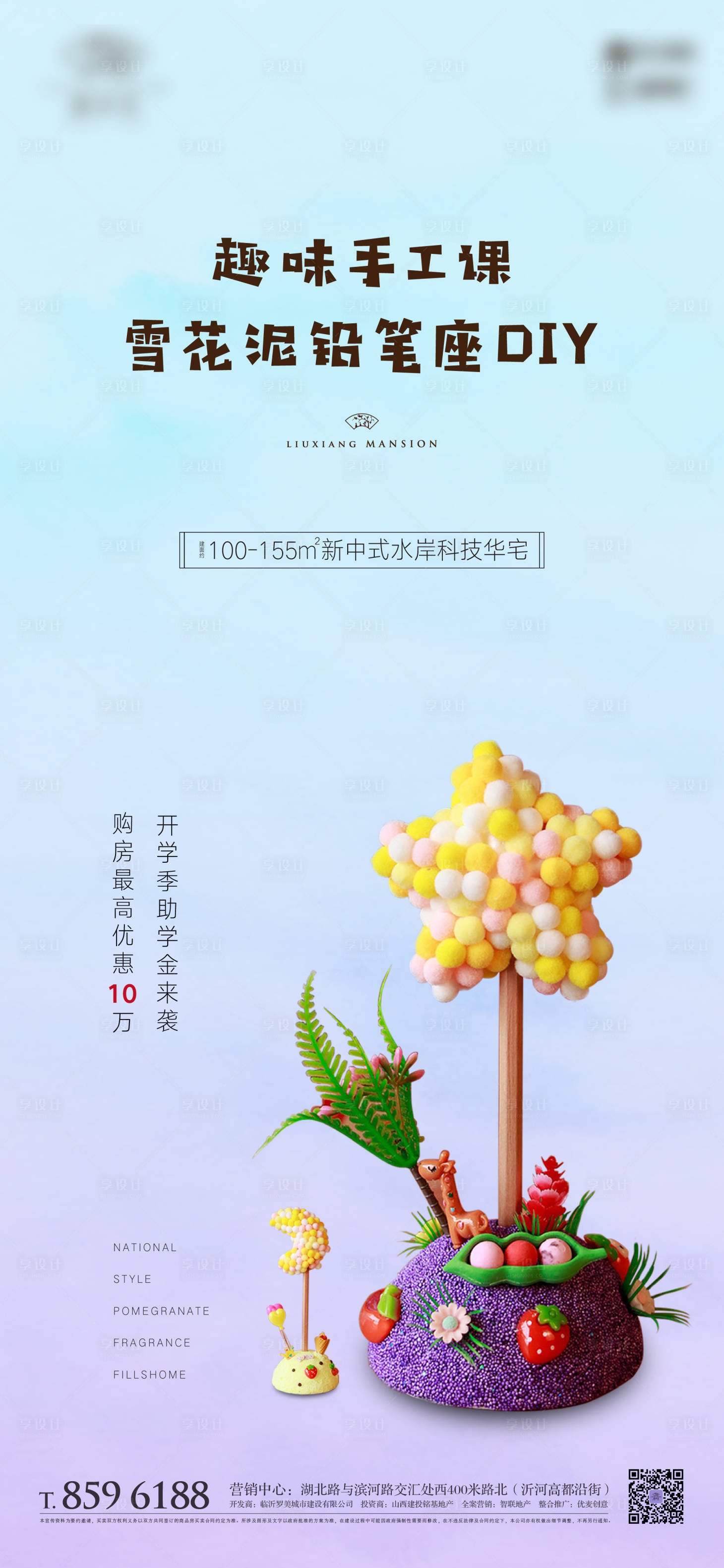 源文件下载【手工课雪花泥DIY海报】编号：20430001874777870