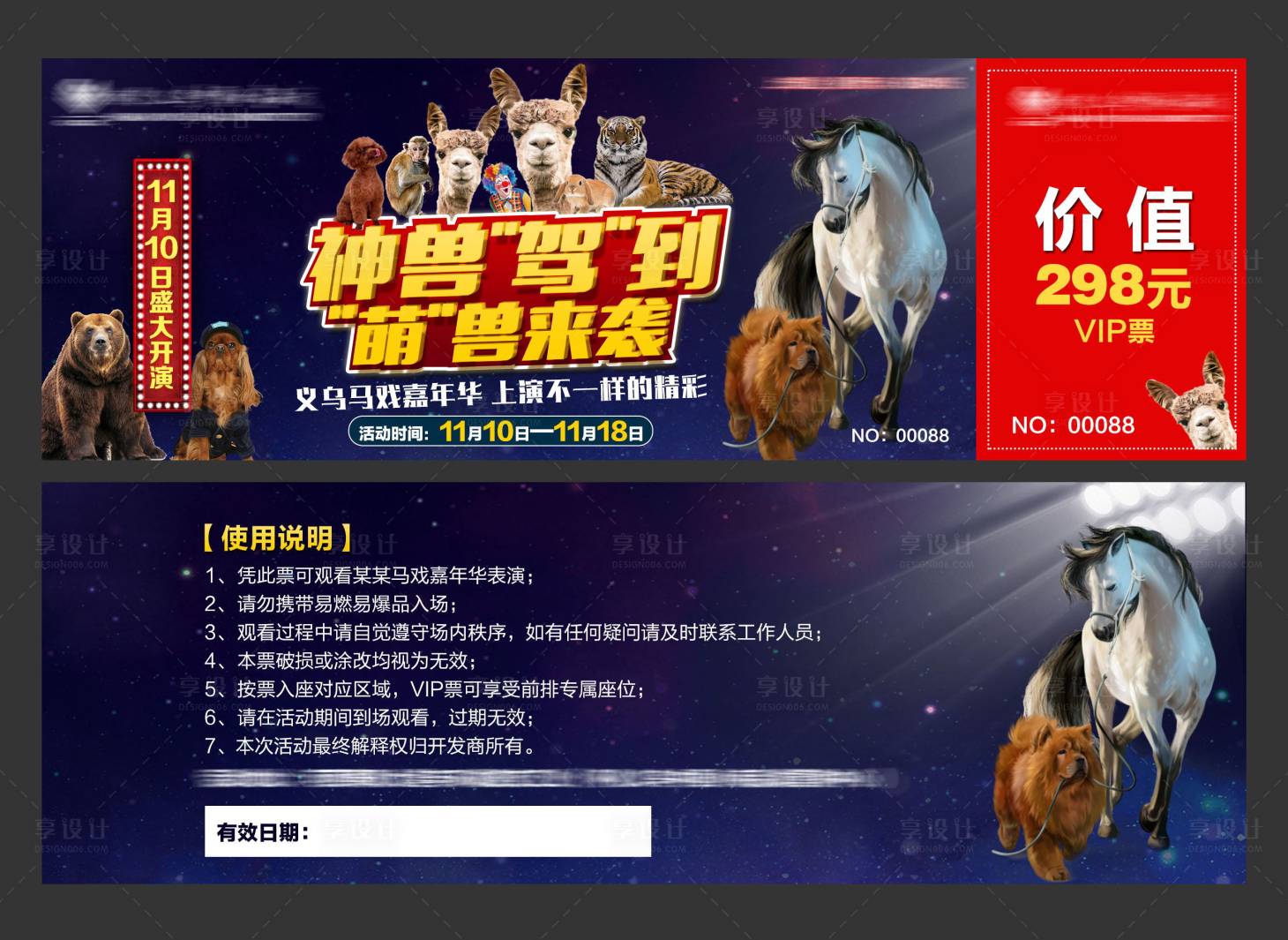 源文件下载【马戏团门票】编号：15070001978128043