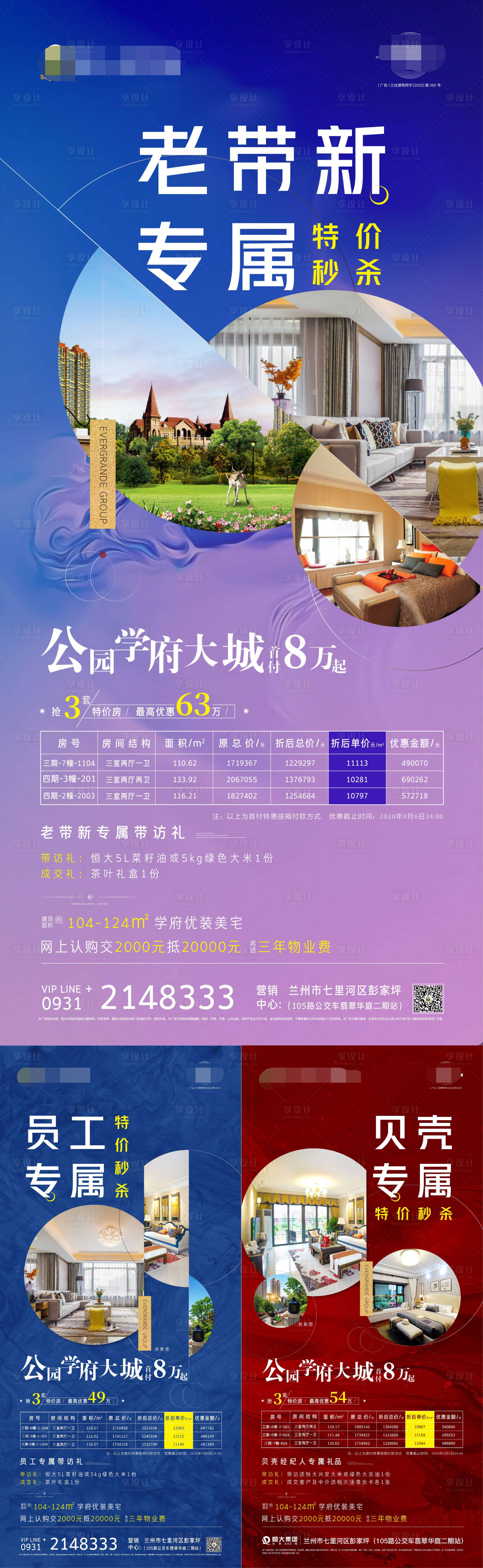 源文件下载【专属特价房房源系列海报】编号：53430001852959221