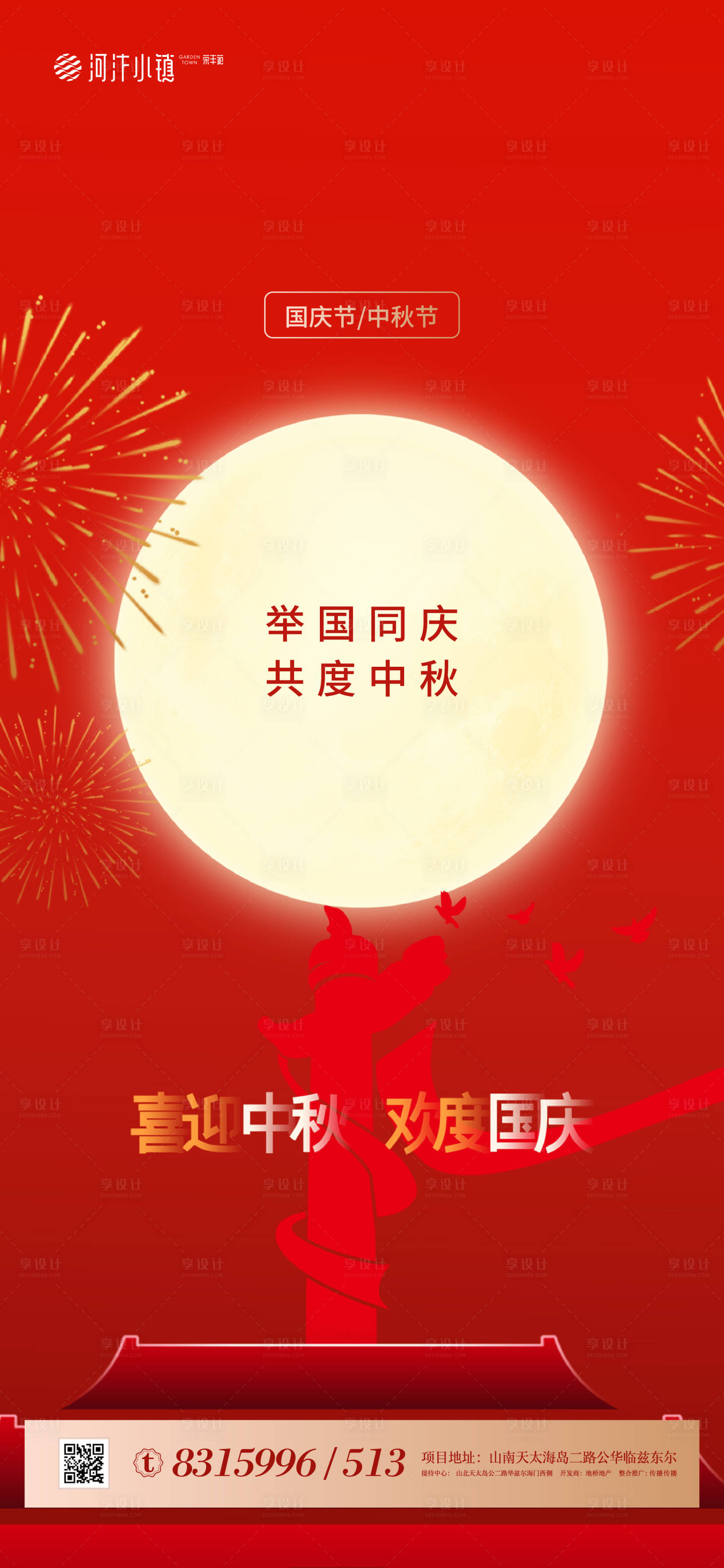 源文件下载【享设计】搜索编号：10670002047671529【国庆节中秋节地产微信海报】