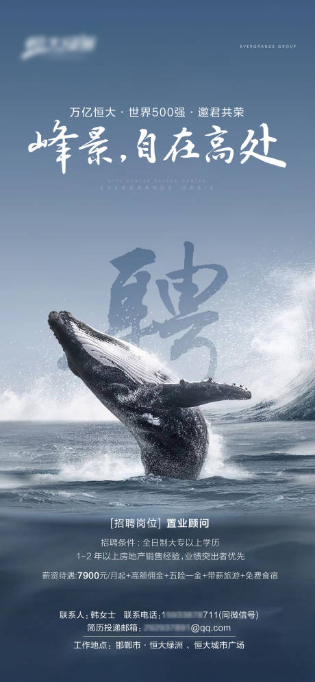 源文件下载【地产招聘移动端海报】编号：59450001962179853