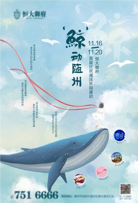源文件下載【享設計】搜索編號：42150002083455054【大鯨魚活動海報】