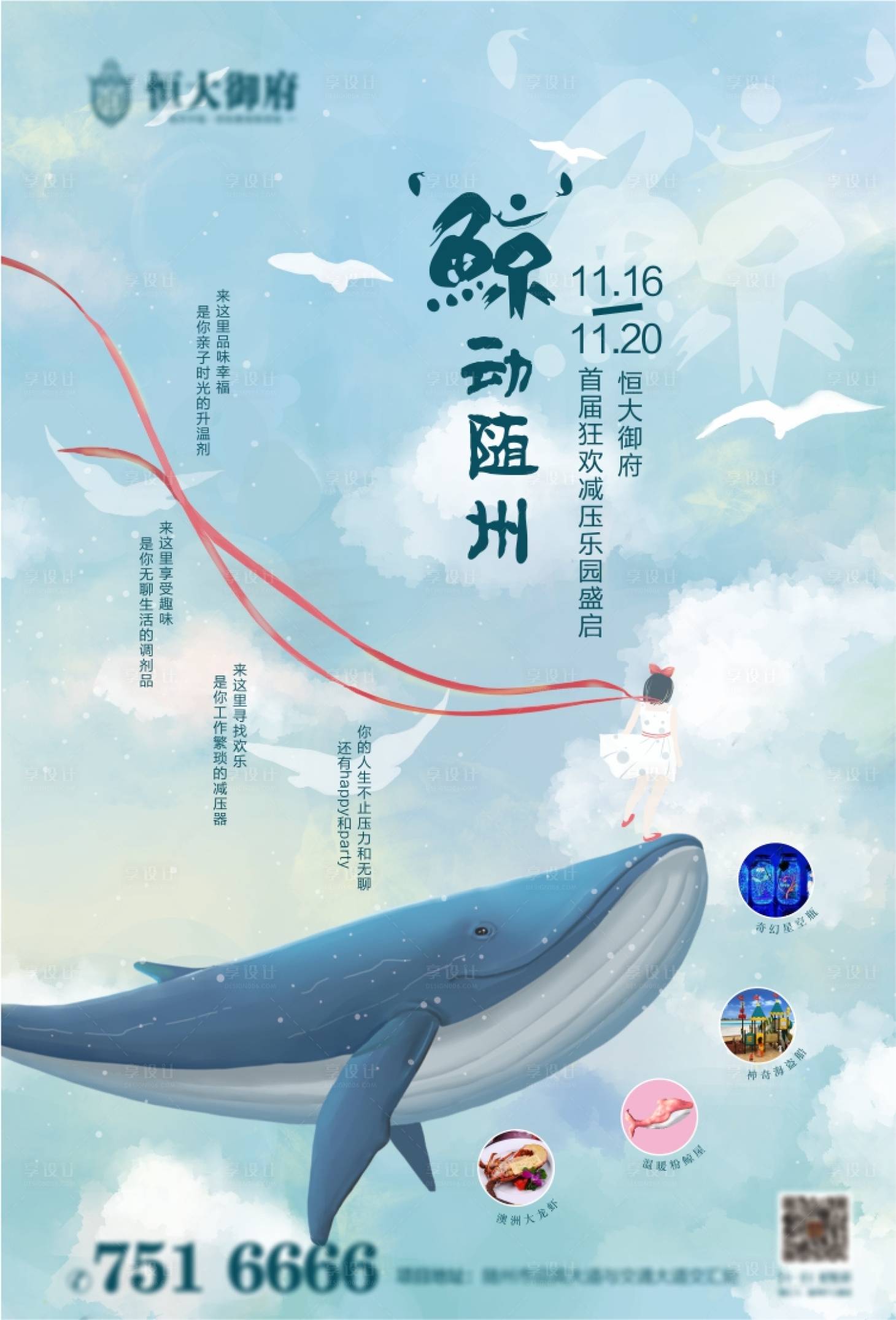 源文件下載【享設計】搜索編號：42150002083455054【大鯨魚活動海報】
