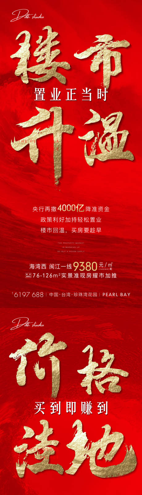 源文件下载【地产红金热销系列海报】编号：29410002112482229