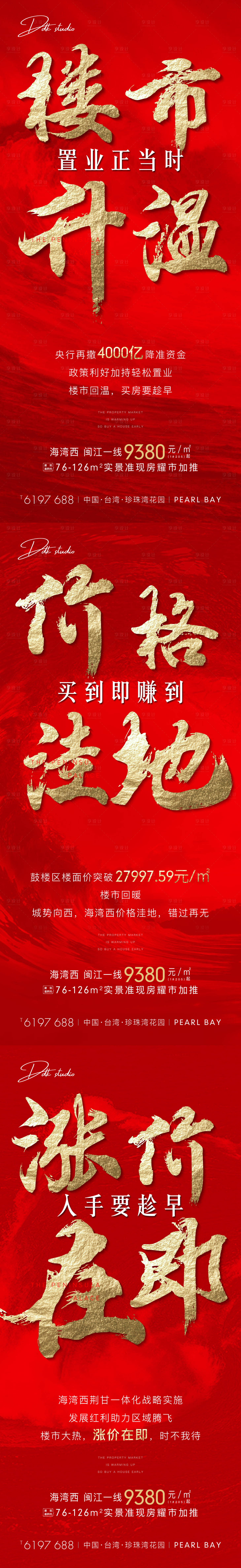 源文件下載【地產(chǎn)紅金熱銷系列海報】編號：29410002112482229