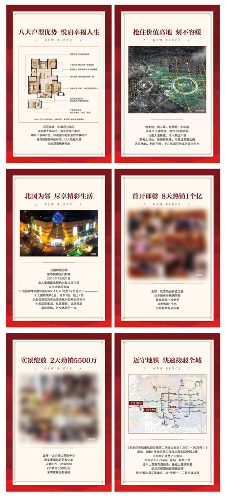源文件下载【地产价值点配套系列海报】编号：47150002025443907