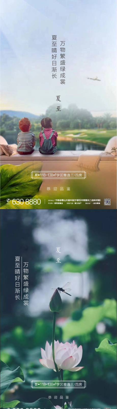 源文件下载【地产夏至系列移动端海报】编号：49830002108792928