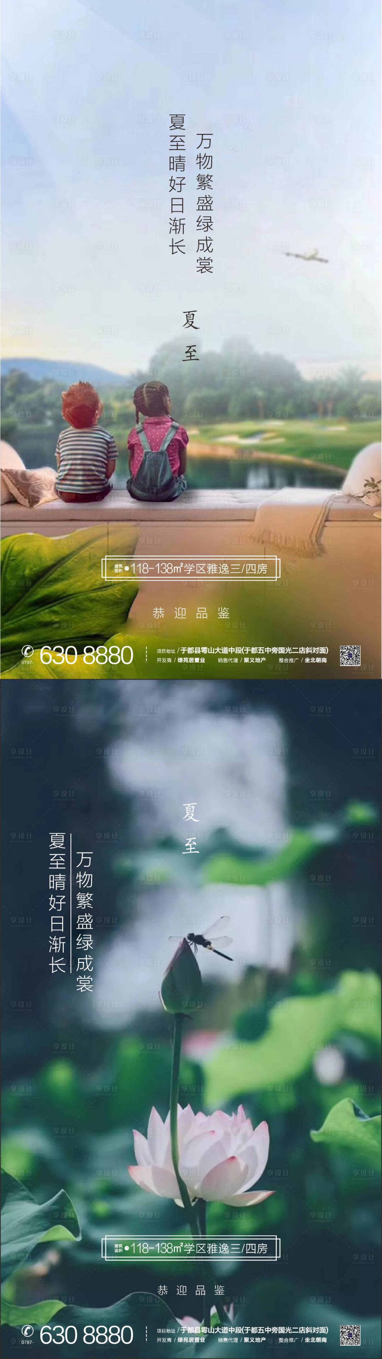 源文件下載【享設計】搜索編號：49830002108792928【地產夏至系列移動端海報】