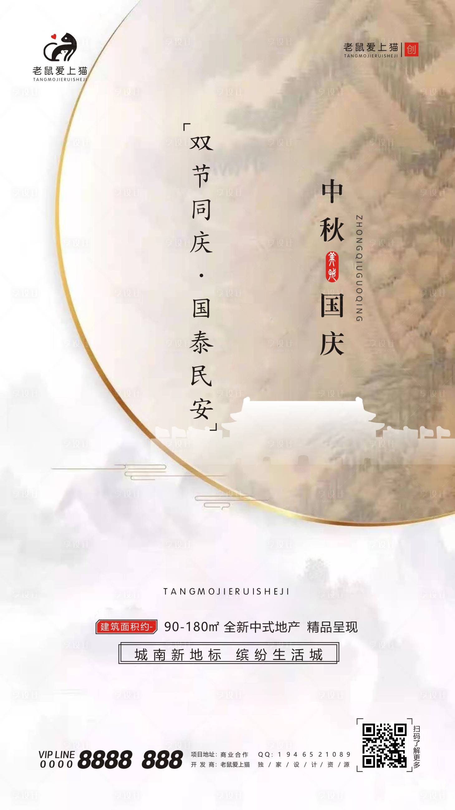 源文件下载【中秋国庆双节同庆中式地产海报】编号：53340001977481118