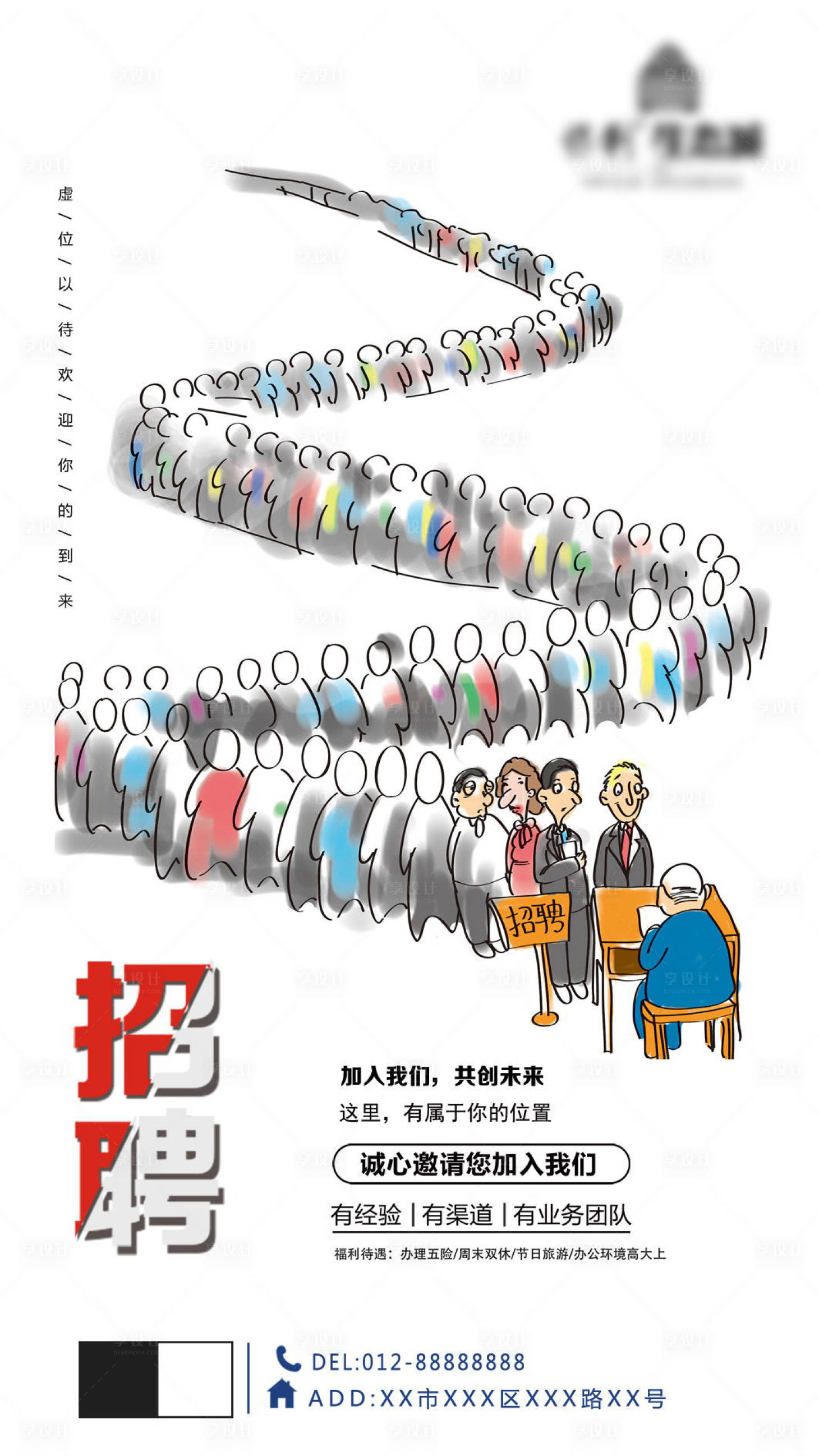 源文件下載【享設(shè)計(jì)】搜索編號(hào)：13440002091209674【房地產(chǎn)招聘海報(bào)】