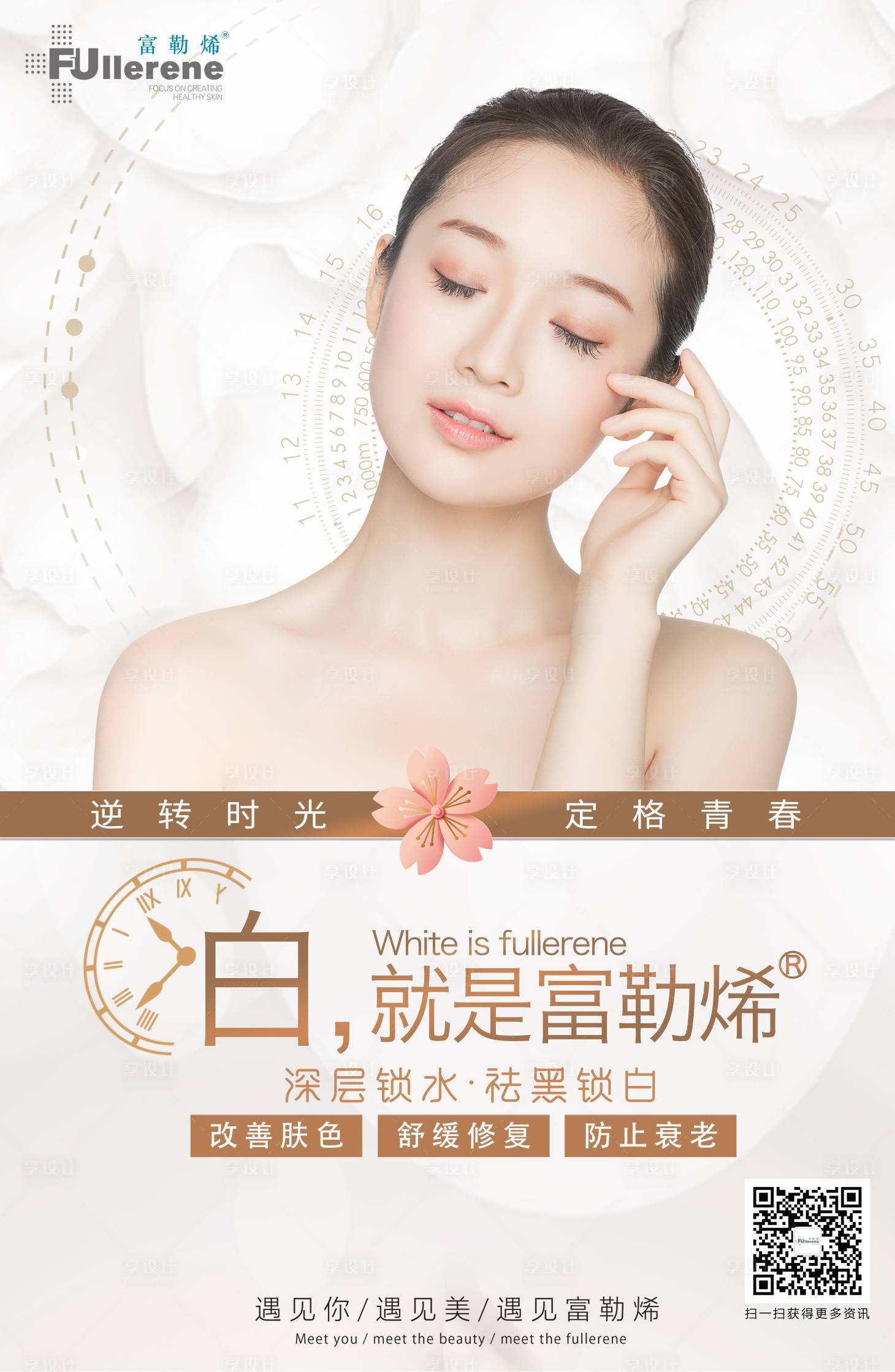 源文件下载【享设计】搜索编号：29210001974003807【富勒烯人物海报】