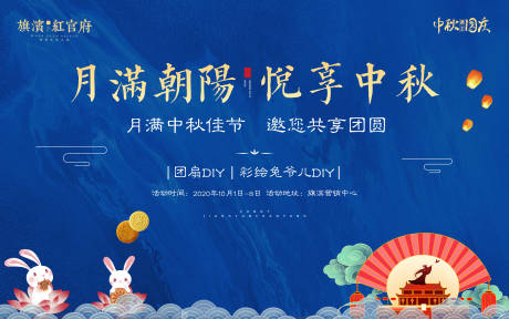 源文件下载【地产中秋国庆月饼扇子DIY活动背景板】编号：86470001884284626
