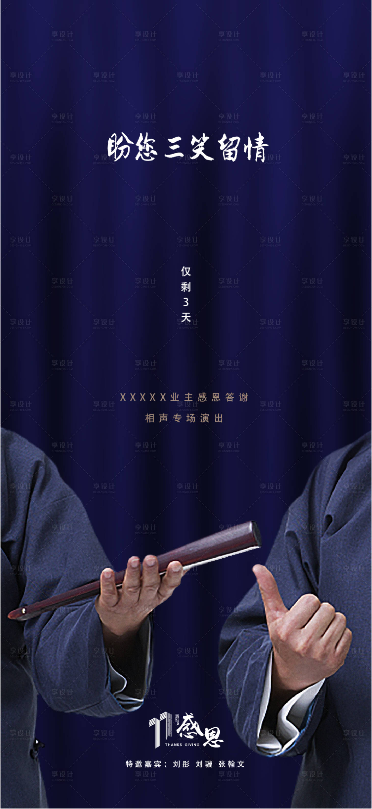 源文件下载【地产相声表演海报】编号：22750002097911411