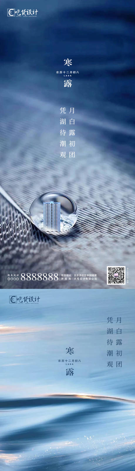 源文件下载【寒露霜降节气系列海报】编号：67590002099241869