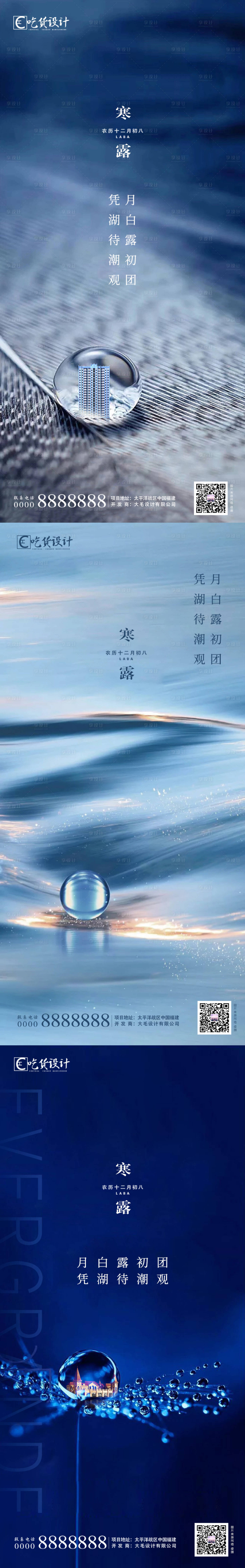 源文件下载【寒露霜降节气系列海报】编号：67590002099241869
