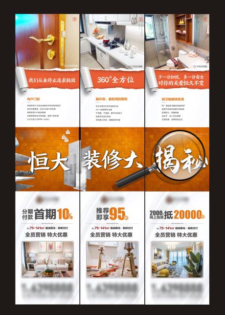 源文件下载【房地产三宫格装修揭秘长图海报】编号：42540002036798630